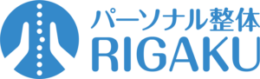 パーソナル整体 RIGAKU