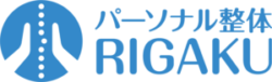 パーソナル整体 RIGAKU